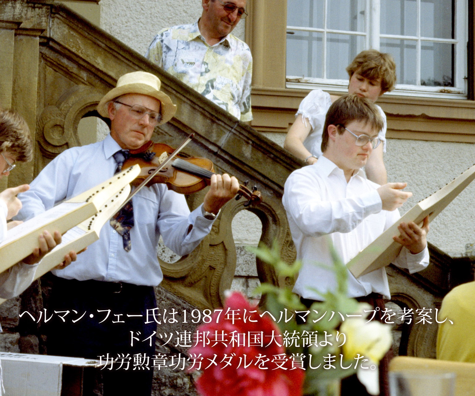 日本ヘルマンハープ