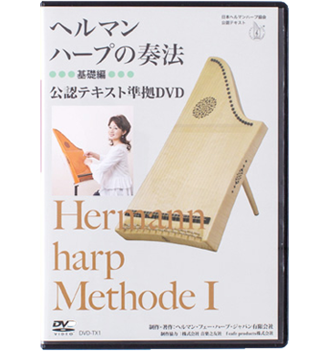テキスト準拠DVD