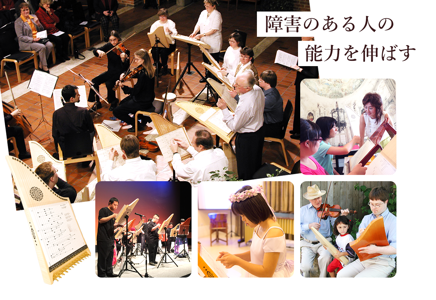 障害のある人の能力を伸ばす
