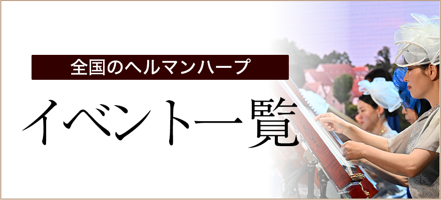 全国のイベント一覧