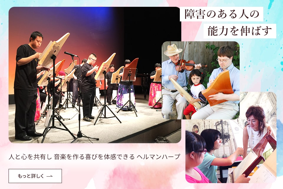 障害のある人の能力を伸ばす