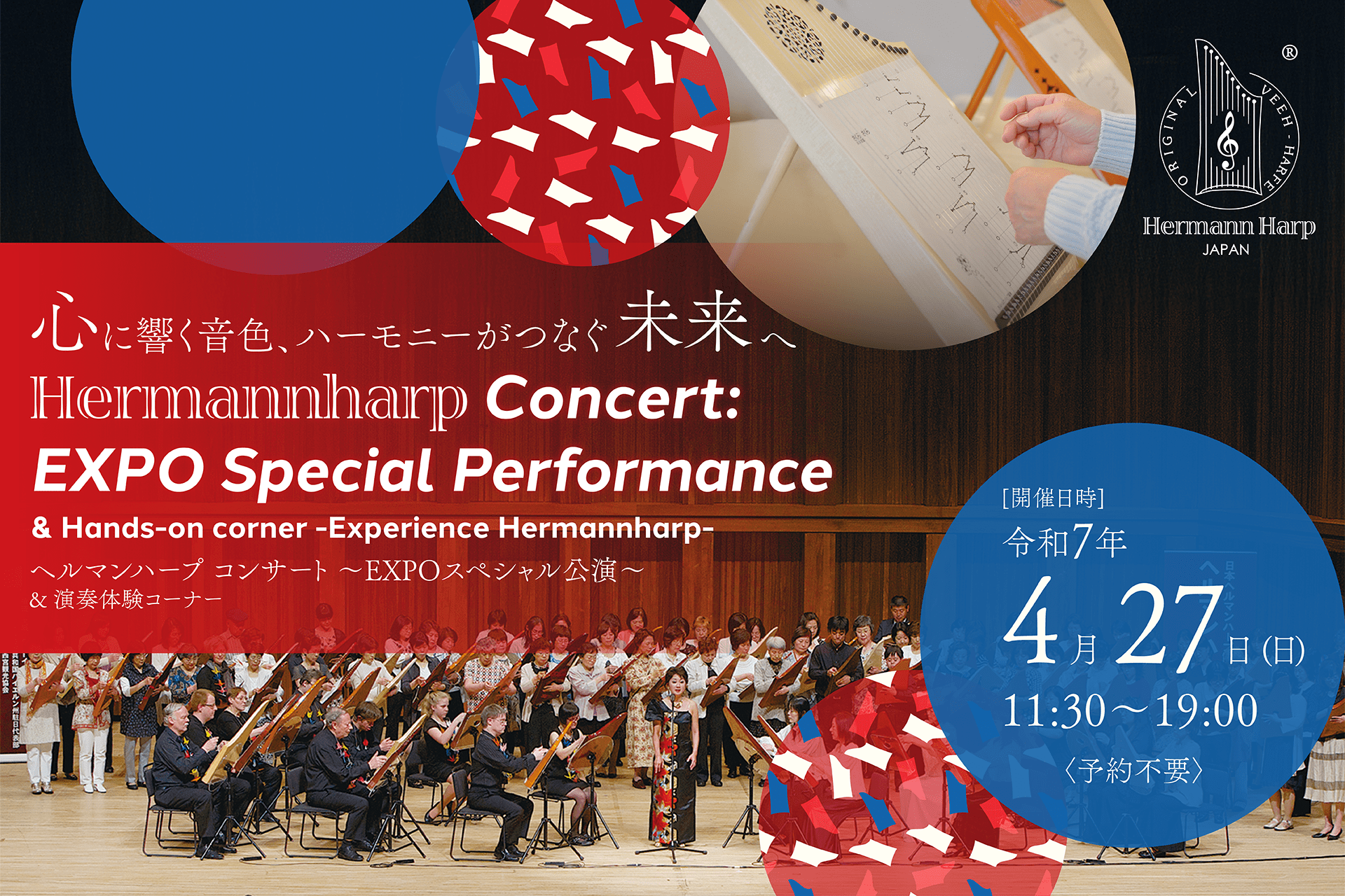 EXPO2025大阪・関西万博 ステージ＆イベント開催決定