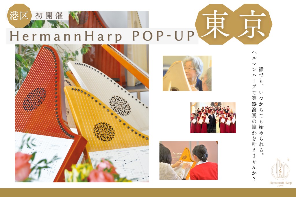 HermannHarp POP-UP 東京