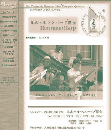 日本ヘルマンハープ協会　初代HP